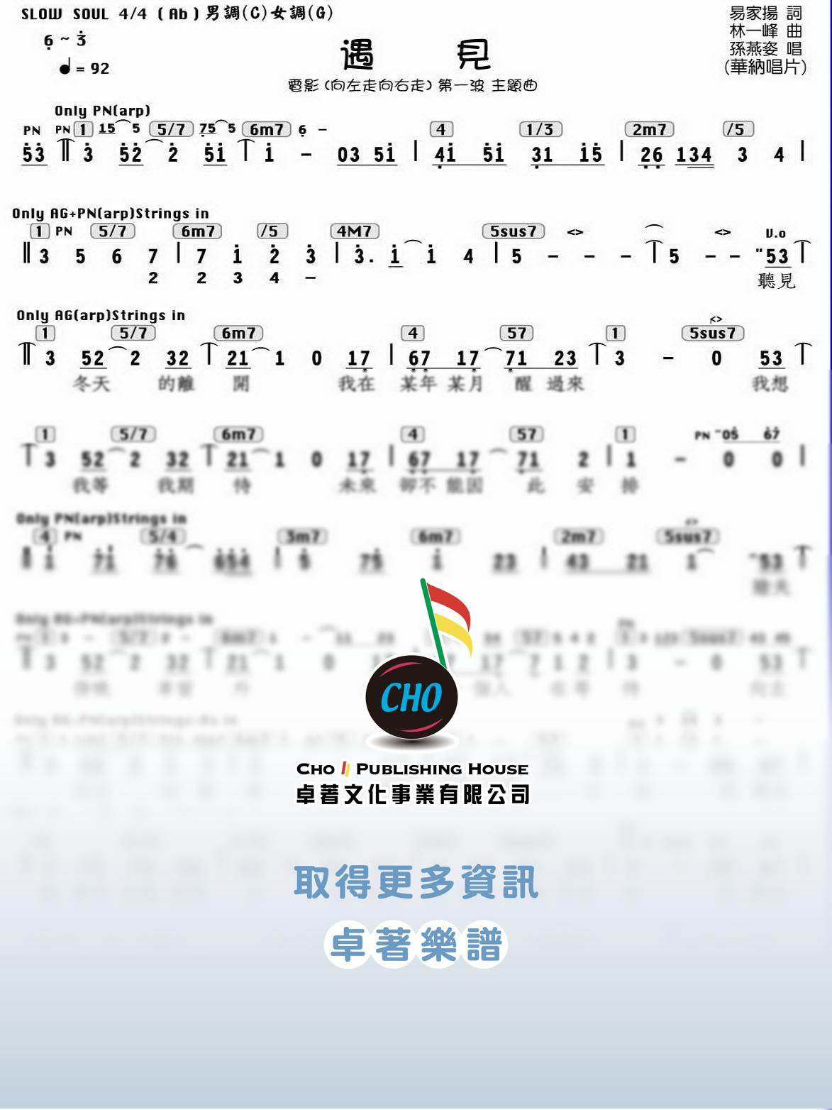 遇見